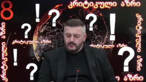 გიორგი ლომია გადაცემაში "კრიტიკული აზრი" | 19.02.2026