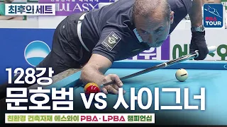 The Final Set | Round of 128 | Moon Ho-bum vs. Semih Sayginer | SY PBA Championship 2026-2027