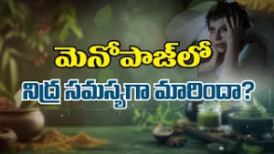 మెనోపాజ్ లో నిద్ర సమస్యగా మారిందా ? | Insomnia during Menopause and remedies | Sukhibhava | ETV Life