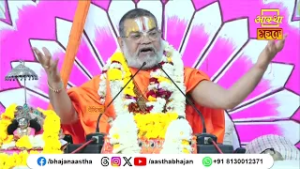 इस संसार में सत्य क्या है ?। Pujya Ramkamlacharya Vedanti Ji Maharaj। Aastha Bhajan