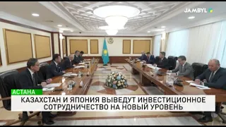 Kazakhstan and Japan to Take Investment Cooperation to a New Level