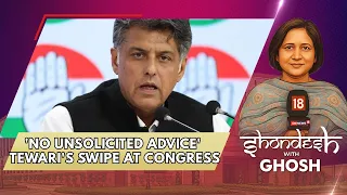 Manish Tewari's Dig At Congress: 'If Somebody Doesn't Want To Benefit...' | Punjab Elections | N18V