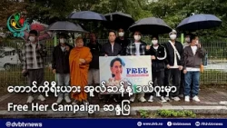 တောင်ကိုရီးယား အူလ်ဆန်နဲ့ ဒယ်ဂူးမှာ Free Her Campaign ဆန္ဒပြ - DVB News