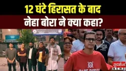 Neha Bora Released: 12 घंटे हिरासत में रहने के बाद नेहा बोरा ने क्या कहा...| Tiranga March
