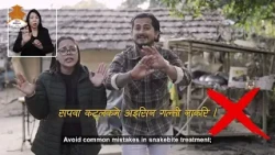 सबैका लागि पूर्वसूचना राष्ट्रिय मार्गचित्र, अस्थायी आवासका लागि प्रस्ताव आह्वान | SURAKSHITNEPAL0624