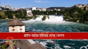 রাইন নদীর তীরের শহর কেহল