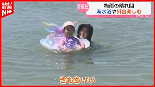 [Midsummer Day] Amakusa beaches open for the season! But heavy rain leaves debris washed up along...