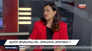 რეზიუმე -  აქტივისტების დაკავება; ახალი მოძრაობა თუ „მორალის პოლიცია“?