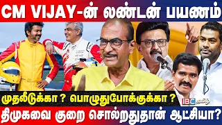 மக்கள் தேவைகளுக்கு பணம் இல்லாதபோது ஆடம்பர செலவுகள் தேவையா? - Journalist Priyan Interview | IBC Tamil