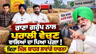 Payment Dispute with Rana Gurjit Singh ! 🚜 Baler Union Threatens Protest