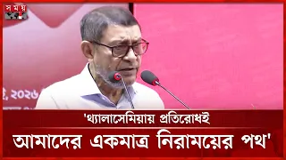 ক্যান্সার রোগীর সংখ্যা ২০ শতাংশের বেশি: স্বাস্থ্যমন্ত্রী | Cancer Patients Bangladesh | Somoy TV
