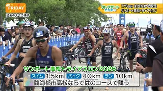 every.FRIDAY [Update Takamatsu] Sunport Takamatsu Triathlon 2026 - Broadcast 06/26/2026