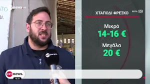 Σαρακοστιανά για όλα τα βαλάντια - Οι τιμές σε φρέσκα & κατεψυγμένα θαλασσινά