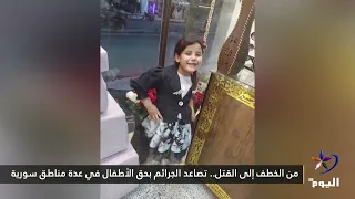 From Kidnapping to Murder: Escalating Crimes Against Children in Several Syrian Regions