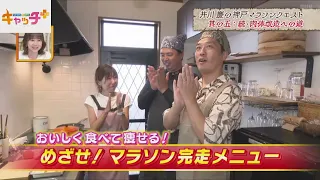 【井川慶の神戸マラソンクエスト】其の五：肉体改造への道🏃🐯