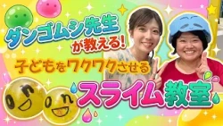 [Science Producer Chihiro Sato] Experiment Edition: Are Kids Always Highly Motivated!? | Hey... C...