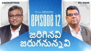 జరిగినవి జరుగనున్నవి | Episode 12 | M.D. Jegan | Ashvin Dhyriam | Subhavaartha TV