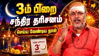இன்றைய ராசி பலன் | நல்ல நேரம் 04-07-2026 | Shakthi TV