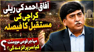 Afaq Ahmed's Mega Rally to Decide Karachi's Future? | What Surprise Will MQM-Have in Store?