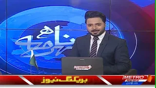 Shehar Nama | Pakistan News Updates | Metro1 News | 12 Sep 2026