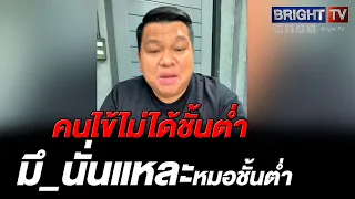 Hia Aun goes on a fiery rant: Who’s the low-life, really? If there were no patients, would there ...