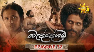 Baddegama - බැද්දේගම | Episode 72 | 2026-09-14 | Hiru TV
