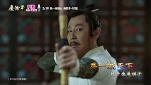 慶餘年 #慶帝篇