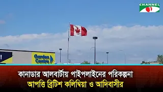 কানাডার আলবার্টায় পাইপলাইনের পরিকল্পনা, আপত্তি ব্রিটিশ কলিম্বিয়া ও আদিবাসীর