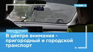Mass Inspections of Bus Drivers Underway in Grodno