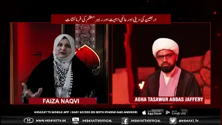 19TH SAFAR SUBH E GHAM WITH FAIZA NAQVI P1