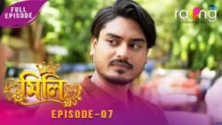 Ramdhenu - ৰামধেনু | কাহিনী :  মিলি | 19th Oct 2026 | Episode No 07 | MILI