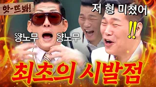 앗! ＂방송에서 🐶🕊️🕊️라고!＂ 텐션 美친 박준형 급발진 토크에 도핑 테스트 해보라는 서장훈ㅋㅋㅋ｜아는 형님｜JTBC 231021 방송