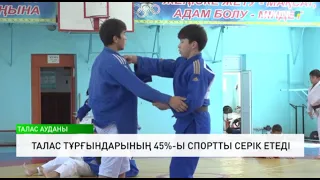 Талас тұрғындарының 45%-ы спортты серік етеді
