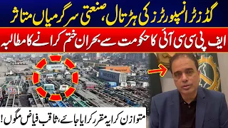 Goods Transport Strike Hits Industry - FPCCI Demands End to Transporters Strike - 24 News HD
