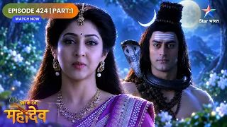 Devon Ke Dev Mahadev | Ravan Le Chala Mahadev Ko Lanka! | Full Ep. 424 | Part 01 देवों के देव महादेव