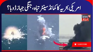 Iranian Drone Attack Targets Erbil Hotel Hosting American Soldiers Amid Hormuz Escalation | N18G