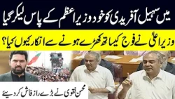 Mohsin Naqvi Exposed Sohail Afridi and KPK Govt | Fiery Speech in National Assembly | Public News