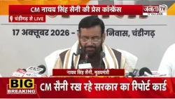 CM Nayab Saini की Press Conference | BJP सरकार के 2 साल का रिपोर्ट कार्ड | Janta Tv
