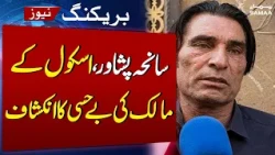 Peshawar School Tragedy | Owner Arrested Over Structural Violations & Safety Deficits | SAMAA TV