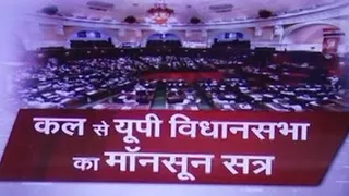 उत्‍तर प्रदेश विधानसभा का मानसून सत्र कल से, सीएम योगी ने स्‍वस्‍थ चर्चा की अपील की