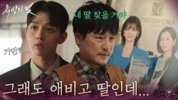 "Still his daughter after all" Kim Kwang-young putting on an act in front of Yoo Jin-seok [The Tr...