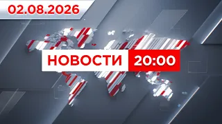 News Broadcast 8:00 PM 08/02/2026