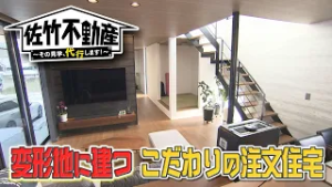 佐竹不動産～その見学、代行します！～#17