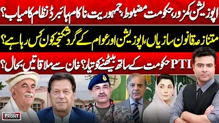 Hybrid System vs Democracy? PTI-Govt Talk & Punjab Govt Legislation! On The Front with Kamran Shahid