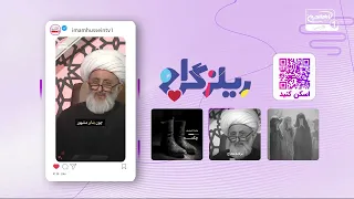 روضه تصویری چکمه | فریادهای حضرت زینب علیها السلام