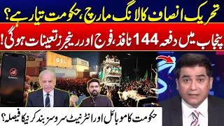 PTI Long March on September 27 - Punjab Imposes Section 144 - What Will Happen? - Big Reveal - Goonj