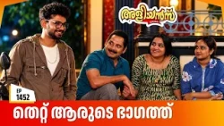 Aliyans - 1452 | തെറ്റ് ആരുടെ ഭാഗത്ത്  | Latest Episode | Malayalam Comedy Sitcom