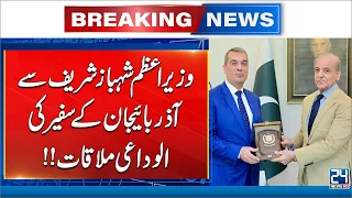 PM Shehbaz Sharif Meets Azerbaijan's Ambassador in Farewell Meeting | 24 News HD