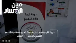 Awareness Training on War Remnants Risks and the Importance of Psychosocial Support for Children ...