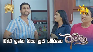 මැගී ඉන්න නිසා සුජී බේරුනා